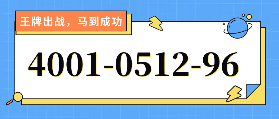 (4001051296号码怎么样)(4001051296价格费用)