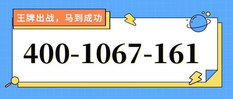 (4001067161号码怎么样)(4001067161价格费用)