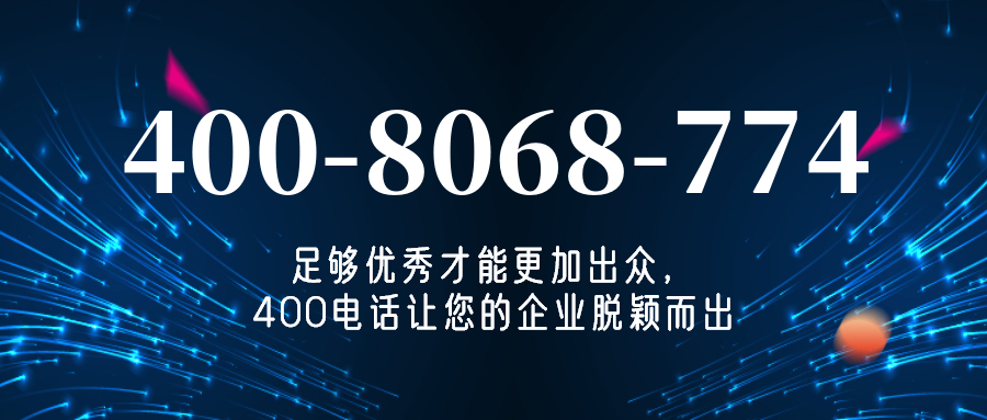 (4008068774号码怎么样)(4008068774价格费用)