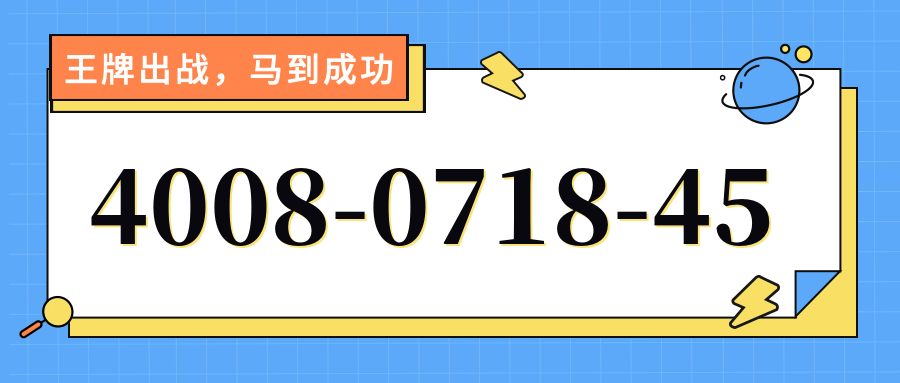 (4008071845号码怎么样)(4008071845价格费用)