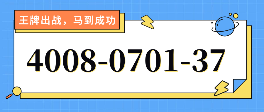 (4008070137号码怎么样)(4008070137价格费用)