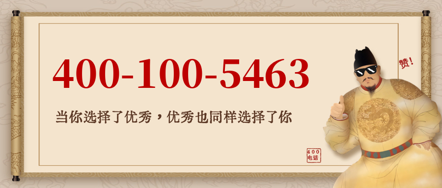 (4001005463号码怎么样)(4001005463价格费用)