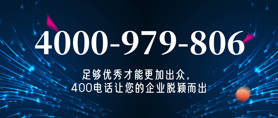 (4000979806号码怎么样)(4000979806价格费用)