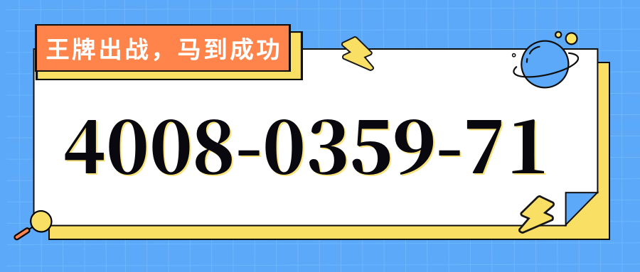 (4008035971号码怎么样)(4008035971价格费用)