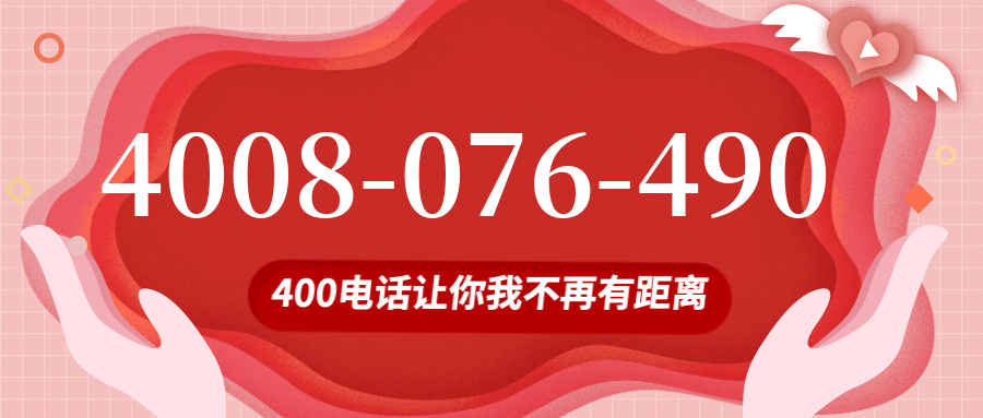 (4008076490号码怎么样)(4008076490价格费用)