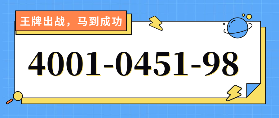 (4001045198号码怎么样)(4001045198价格费用)