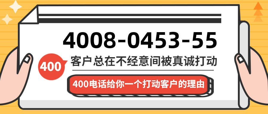 (4008045355号码怎么样)(4008045355价格费用)