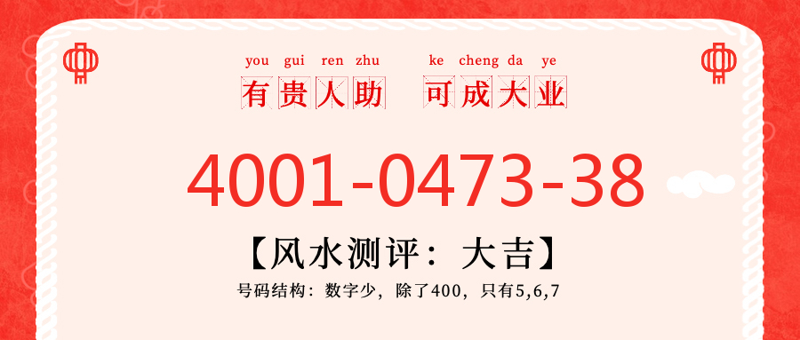 (4001047338号码怎么样)(4001047338价格费用)