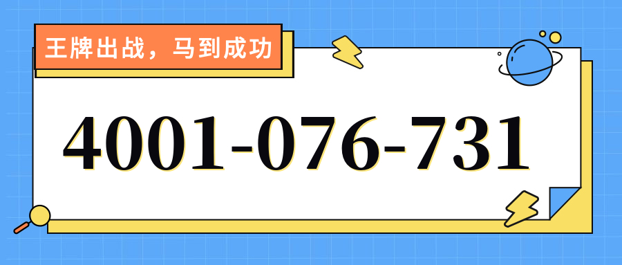 (4001076731号码怎么样)(4001076731价格费用)