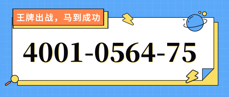 (4001056475号码怎么样)(4001056475价格费用)