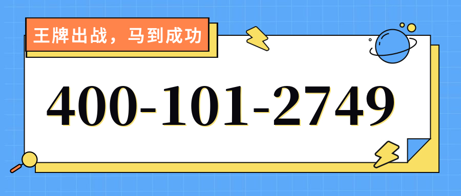 (4001012749号码怎么样)(4001012749价格费用)