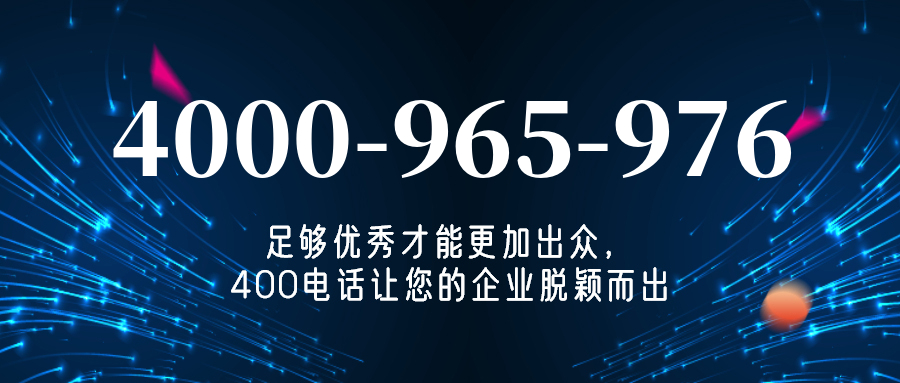 (4000965976号码怎么样)(4000965976价格费用)