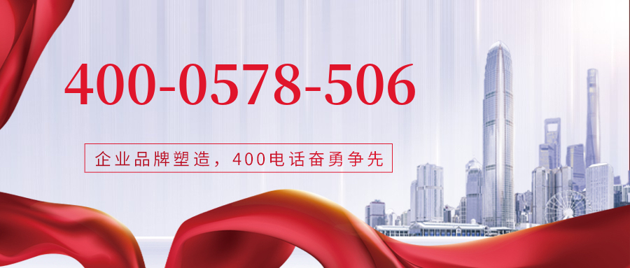 (4000578506号码怎么样)(4000578506价格费用)