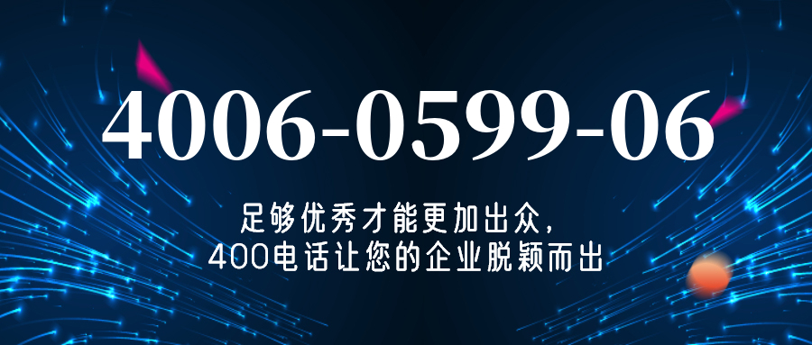 (4006059906号码怎么样)(4006059906价格费用)