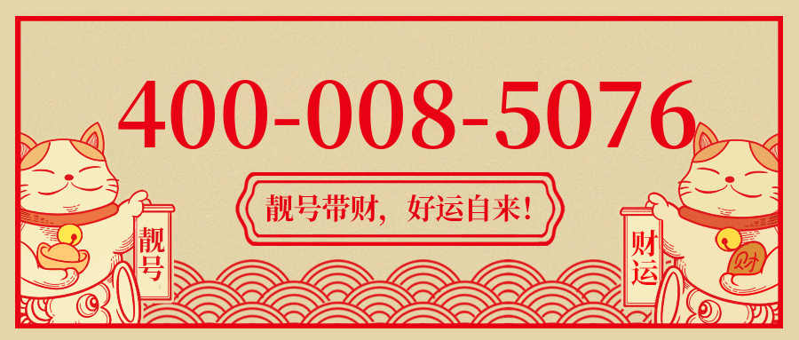 (4000085076号码怎么样)(4000085076价格费用)