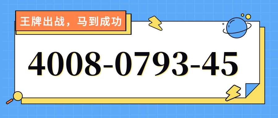 (4008079345号码怎么样)(4008079345价格费用)