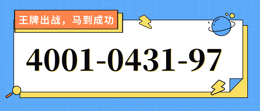 (4001043197号码怎么样)(4001043197价格费用)