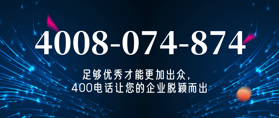 (4008074874号码怎么样)(4008074874价格费用)