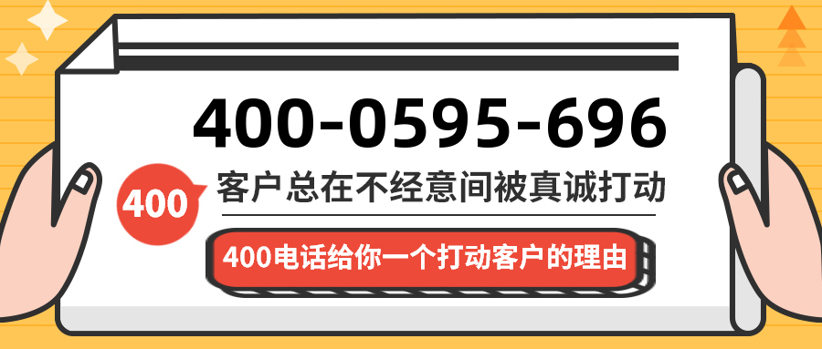 (4000595696号码怎么样)(4000595696价格费用)