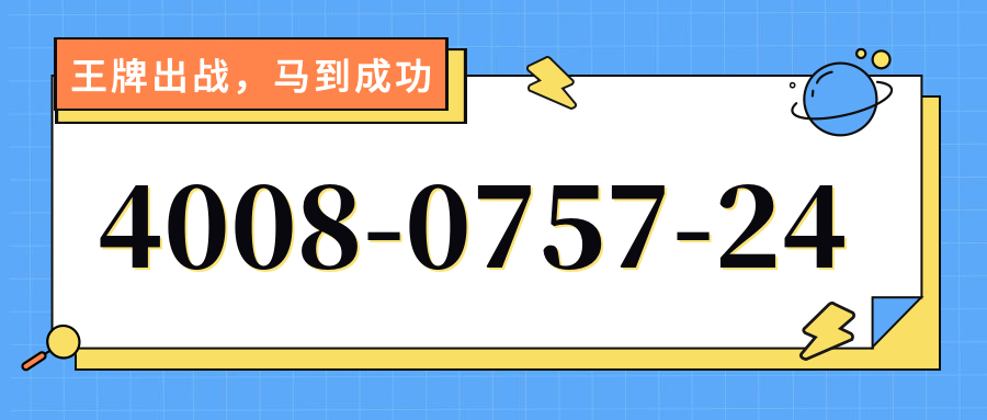 (4008075724号码怎么样)(4008075724价格费用)