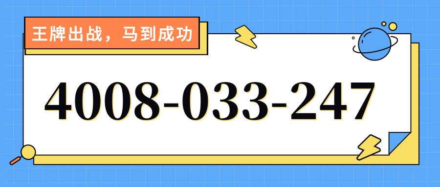 (4008033247号码怎么样)(4008033247价格费用)