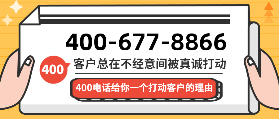 (4006778866号码怎么样)(4006778866价格费用)