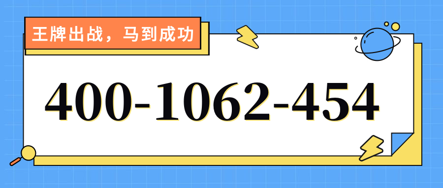 (4001062454号码怎么样)(4001062454价格费用)