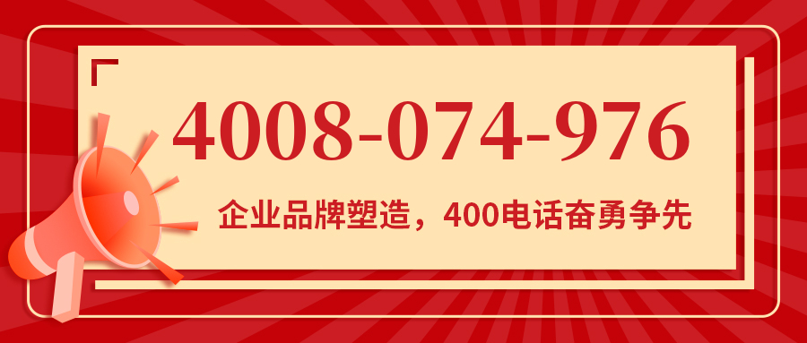 (4008074976号码怎么样)(4008074976价格费用)