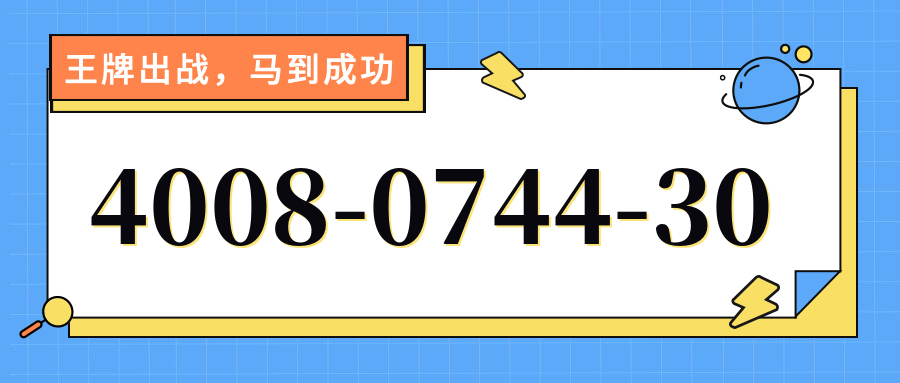 (4008074430号码怎么样)(4008074430价格费用)