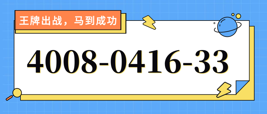 (4008041633号码怎么样)(4008041633价格费用)