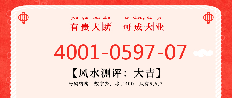 (4001059707号码怎么样)(4001059707价格费用)