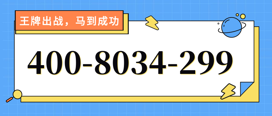 (4008034299号码怎么样)(4008034299价格费用)