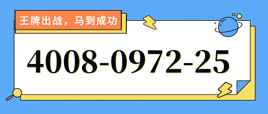 (4008097225号码怎么样)(4008097225价格费用)