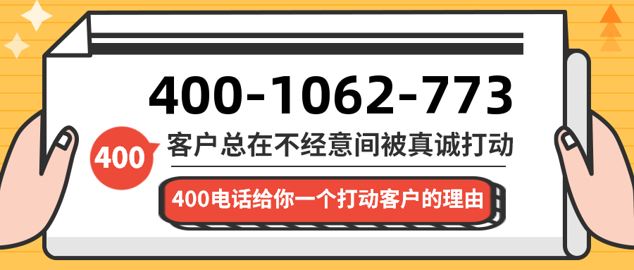 (4001062773号码怎么样)(4001062773价格费用)