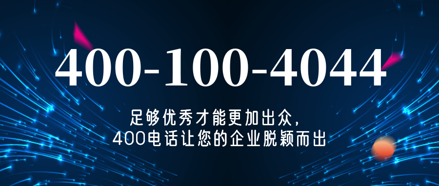 (4001004044号码怎么样)(4001004044价格费用)