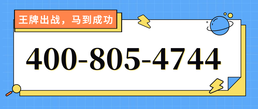 (4008054744号码怎么样)(4008054744价格费用)