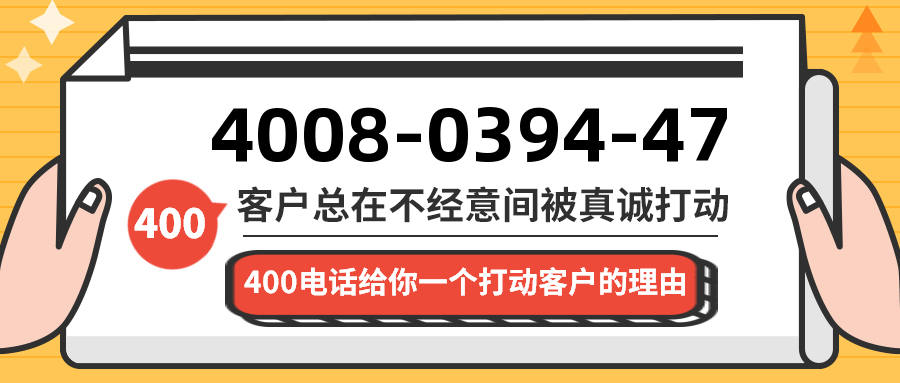 (4008039447号码怎么样)(4008039447价格费用)