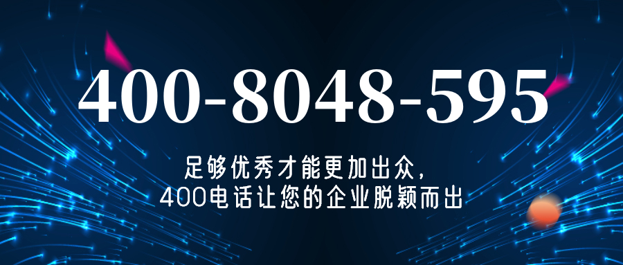 (4008048595号码怎么样)(4008048595价格费用)