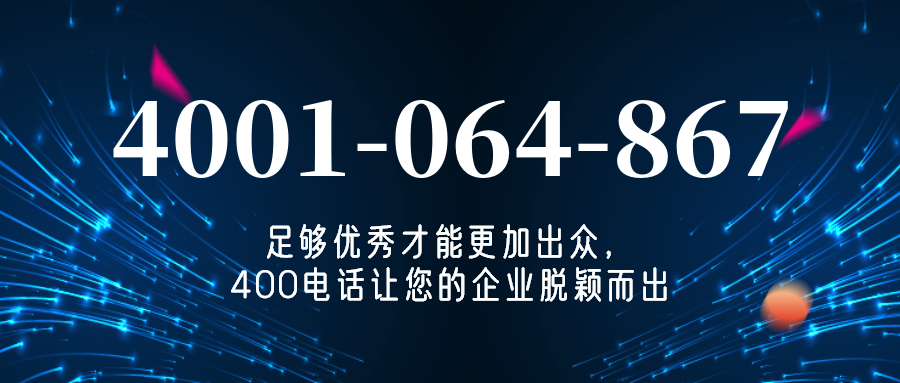 (4001064867号码怎么样)(4001064867价格费用)