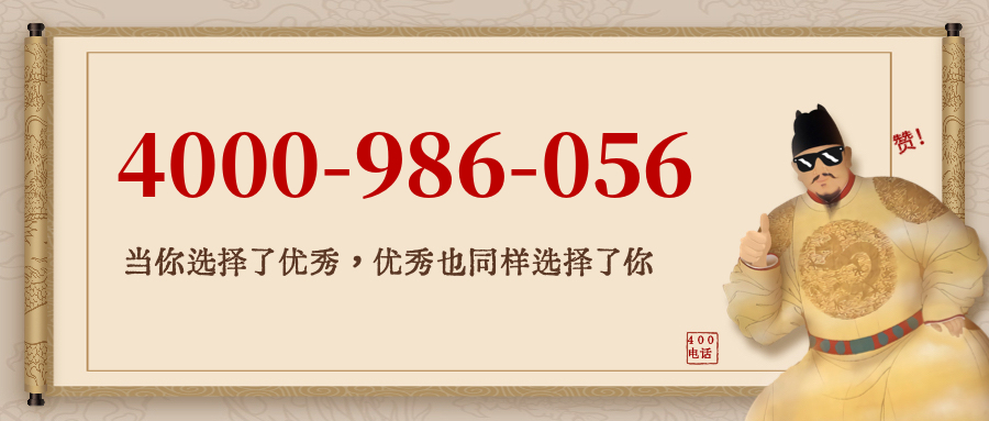 (4000986056号码怎么样)(4000986056价格费用)