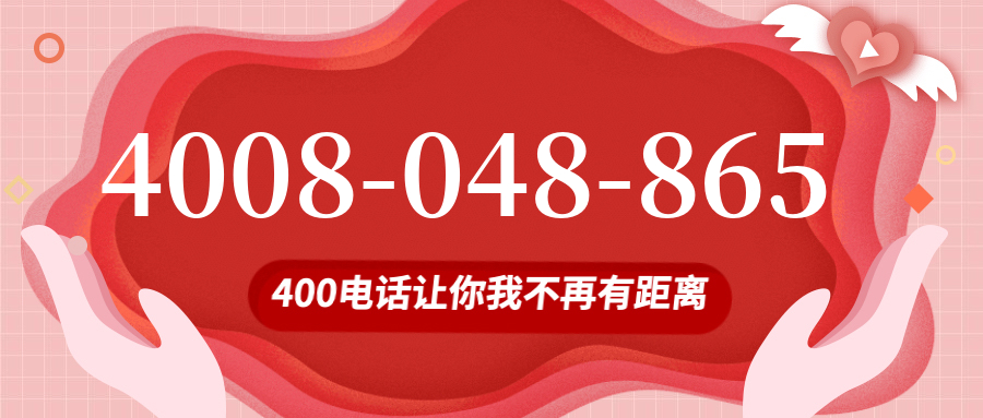 (4008048865号码怎么样)(4008048865价格费用)