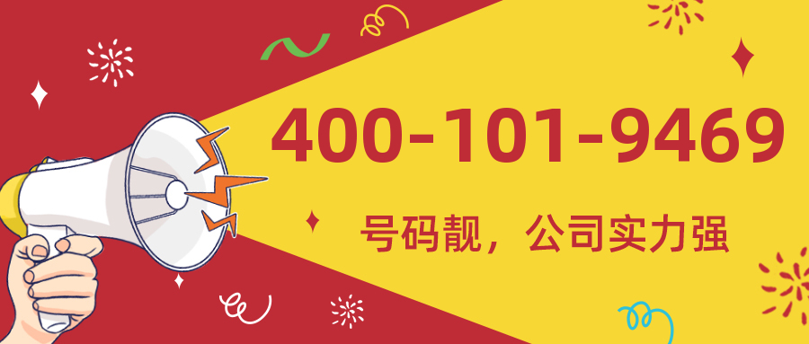 (4001019469号码怎么样)(4001019469价格费用)