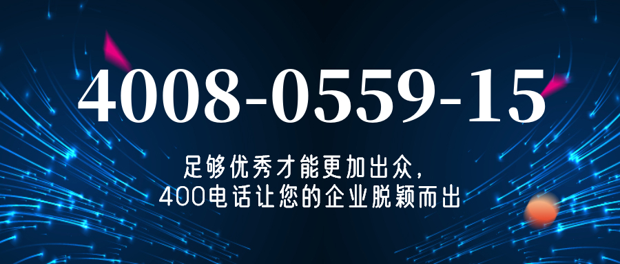 (4008055915号码怎么样)(4008055915价格费用)