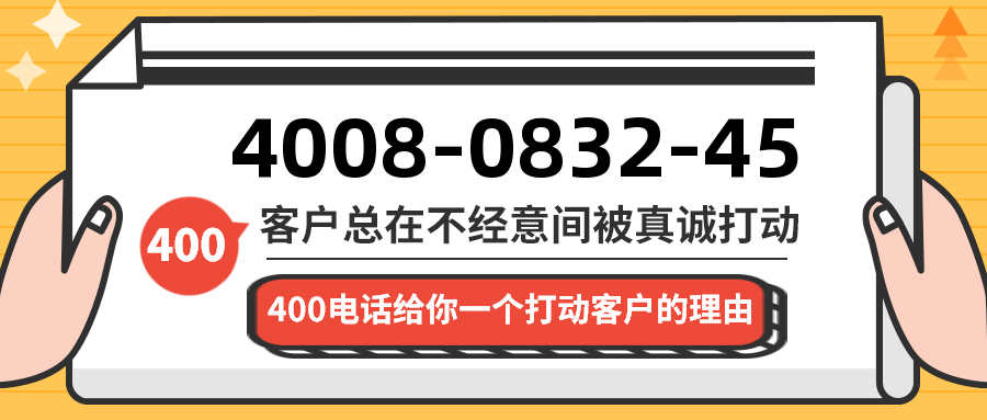 (4008083245号码怎么样)(4008083245价格费用)