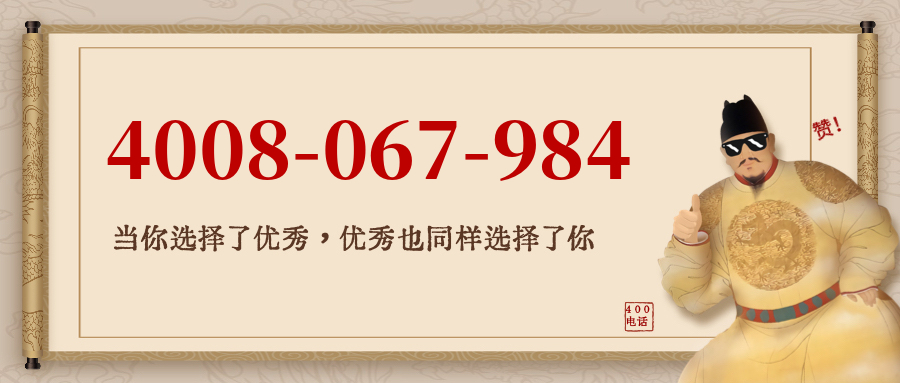 (4008067984号码怎么样)(4008067984价格费用)