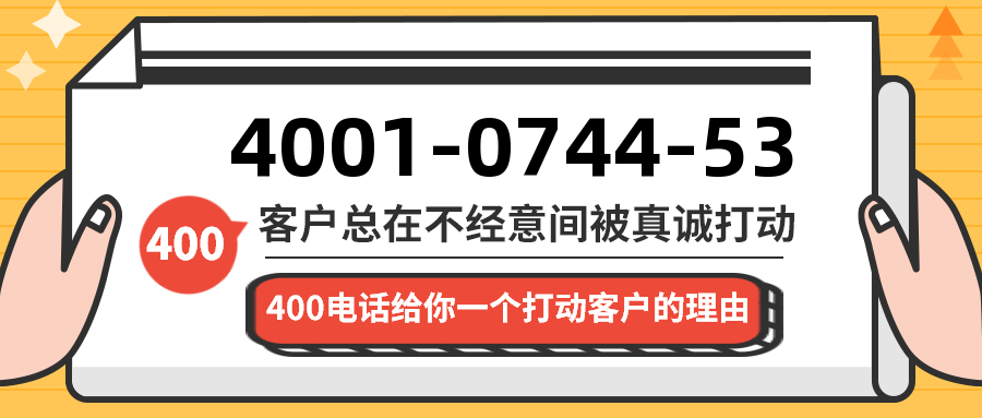 (4001074453号码怎么样)(4001074453价格费用)