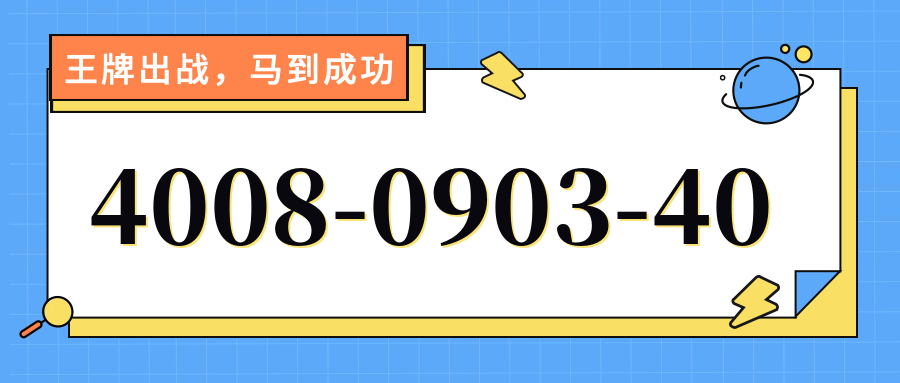 (4008090340号码怎么样)(4008090340价格费用)