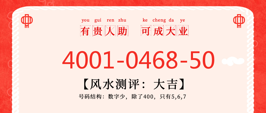 (4001046850号码怎么样)(4001046850价格费用)