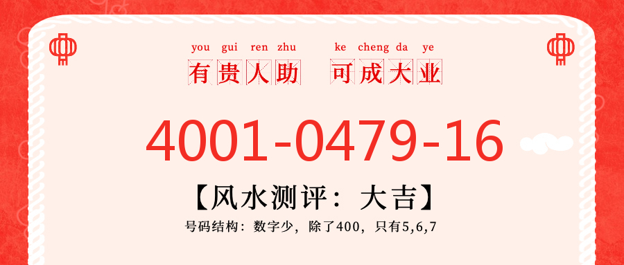 (4001047916号码怎么样)(4001047916价格费用)