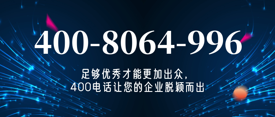 (4008064996号码怎么样)(4008064996价格费用)